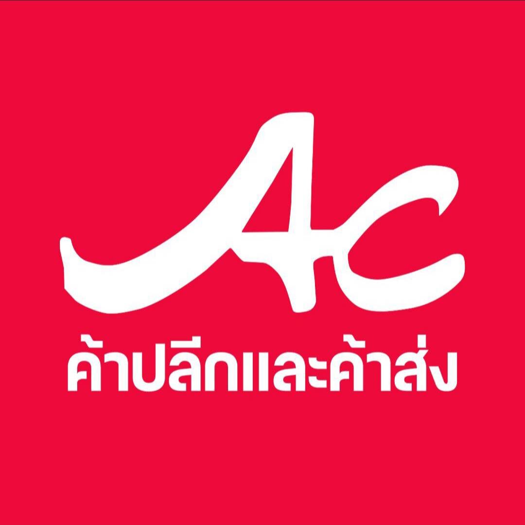 AC ค้าปลีกและส่ง logo